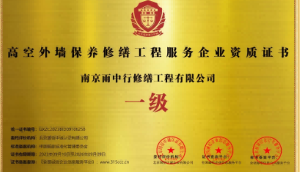 惠阳高空外墙保温维修服务资质证书