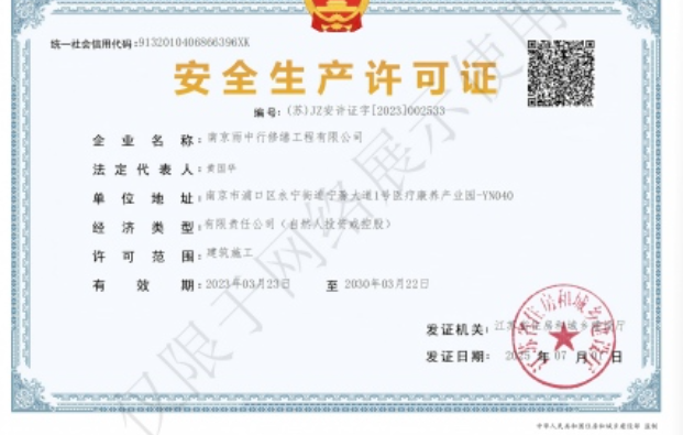 惠阳建筑企业安全生产许可证