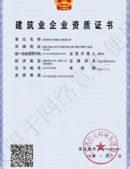 惠阳防水防腐资质证书