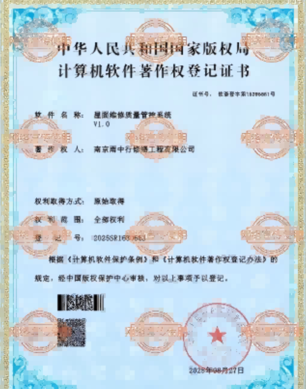 惠阳屋面维修管控系统证书