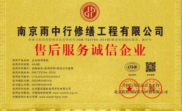 惠阳售后服务诚信企业证书