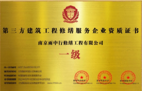 惠阳第三方建筑修缮服务企业资质证书